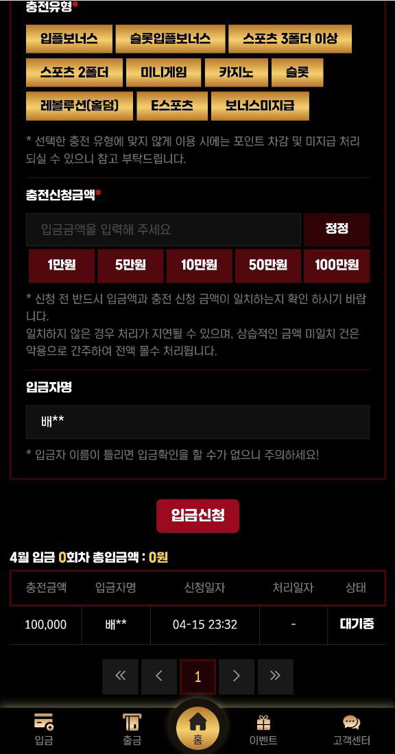 토토사이트 충전 전용 계좌 안내 및 주의 규정 예시